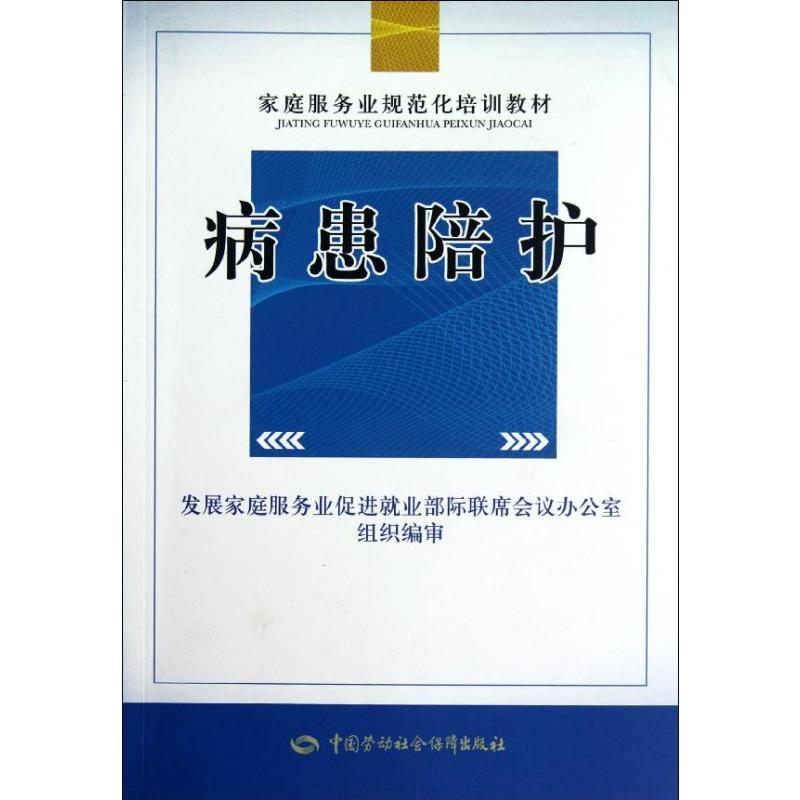 【M】病患陪护-9787504597915