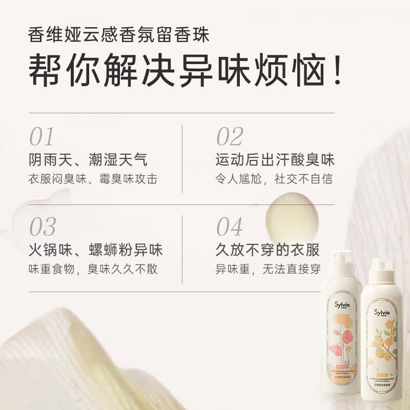 香维娅 云感香氛留香珠450g 慵懒玫瑰高清大图