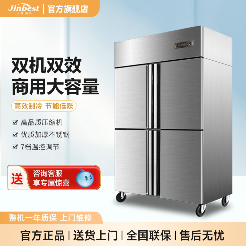 JinBest 晶贝立式冷柜商用全冷冻四门冰箱酒店餐厅专用大容量高效冷藏冷冻柜