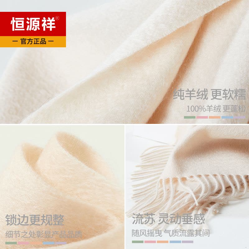 恒源祥100%山羊绒围巾女士高端保暖百搭秋冬季男高档加厚纯色披肩图片