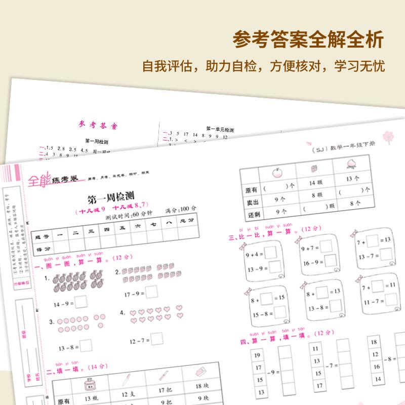 语数2科[人教语文+苏教数学] 一年级上 [正版]2024新苏教版数学一年级下册试卷测试卷全套人教版语文小学1年级上册同图片