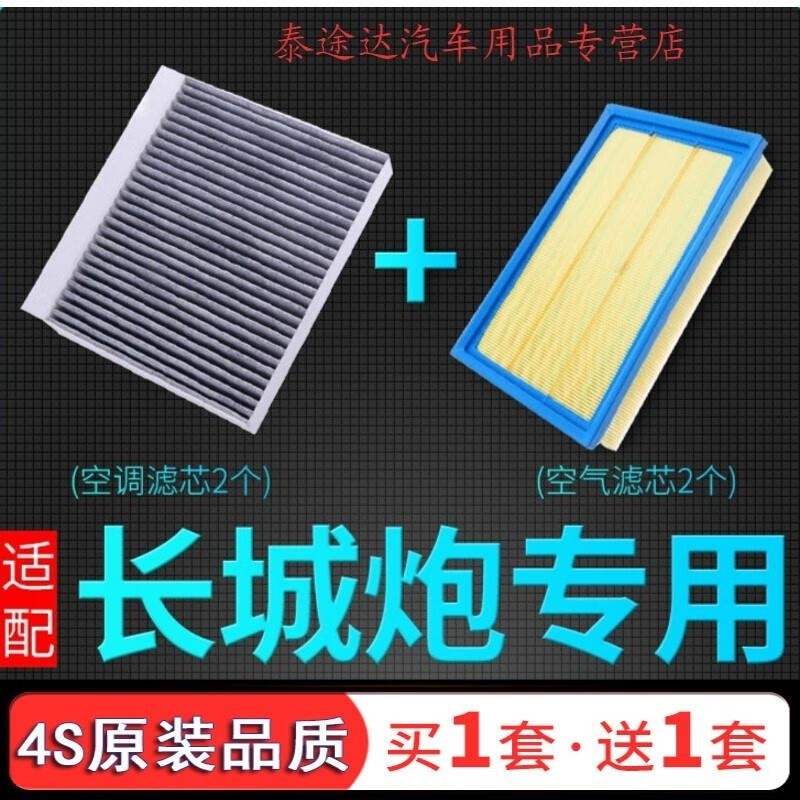 游枫亭适配长城炮空气滤芯商用皮卡空调格发动机空滤柴油原厂升级2.0twz 2019年炮2.0T