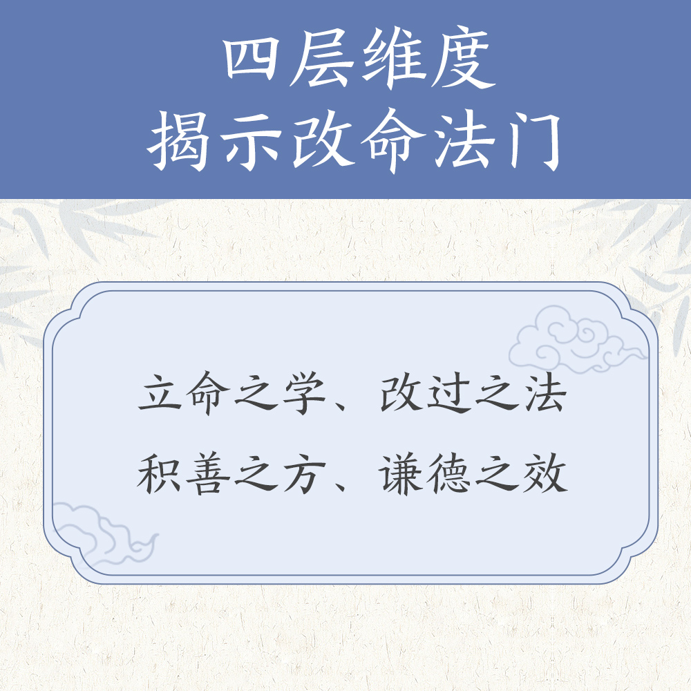 了凡四训详解 [正版]精装了凡四训 详解版注释译文全解文白对照改造命运心想事成讲记庭训格言家训书袁了凡著文言文自我修养修高清大图