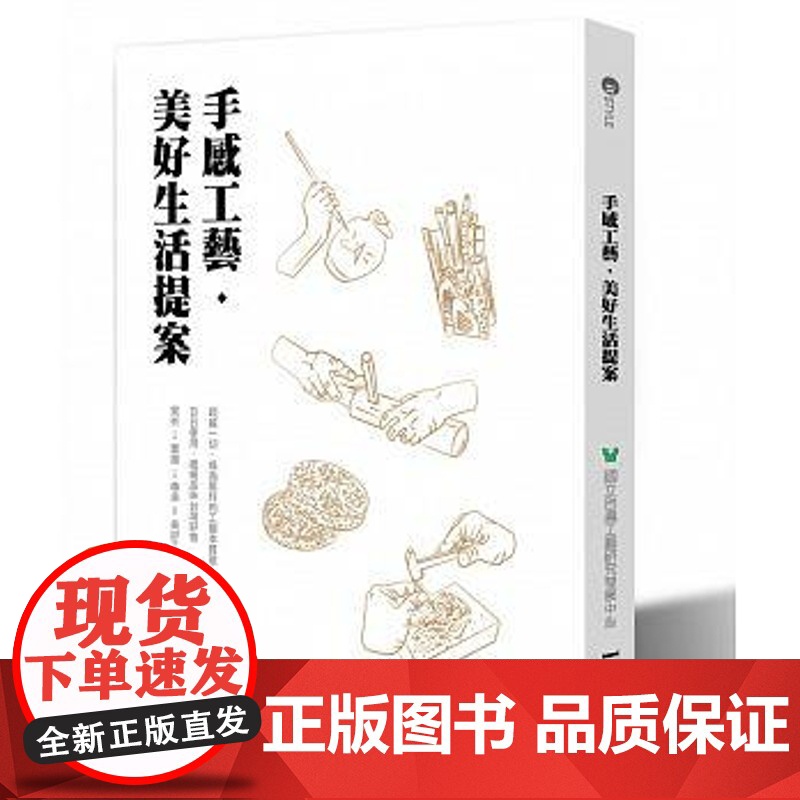 手感工藝.美好生活提案 La Vie編輯部 麥浩斯高清大图