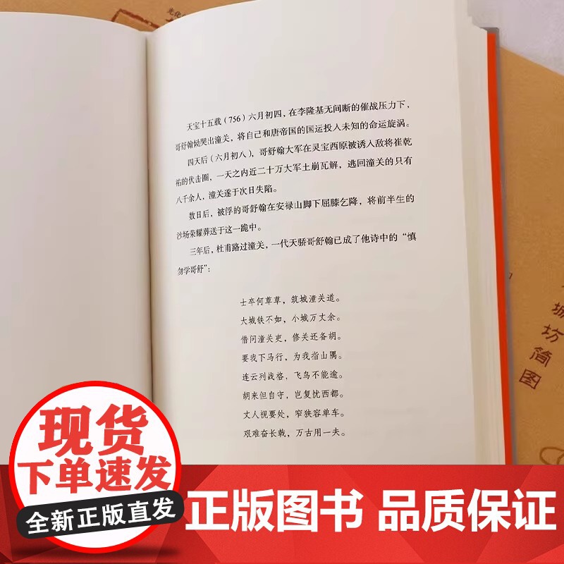 弃长安 张明扬 新锐历史作家 虞云国许纪霖刘擎张宏杰周濂郭建龙 安史之乱唐史中国古代历史类 天地出版社正版高清大图