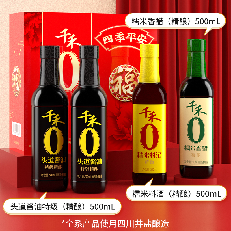 千禾精酿四季平安礼盒 0添加精酿酱油500mlx2+糯米香醋500ml+糯米料酒500ml组合高清大图