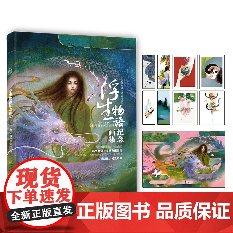 书全10册]浮生物语12345上下壹贰叁肆伍大结局纪念画集 裟椤双树经典代表作 未公开结局篇 漫客小说绘 玄幻小说浮珑外高清大图