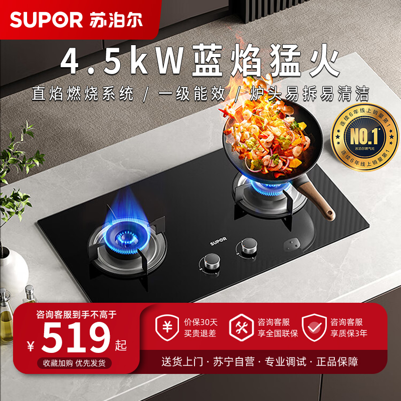 苏泊尔(SUPOR)燃气灶JZY-Z-MB08S液化气大火力家用厨房煤气灶双眼灶具嵌入式台式炉具高清大图