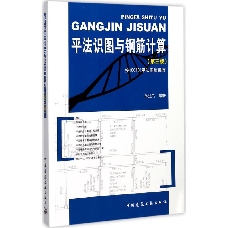 平法识图与钢筋计算(第三版)高清大图