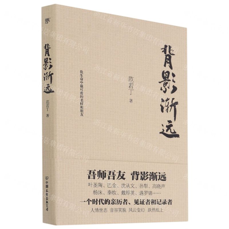 【N】背影渐远(精)-9787505752498