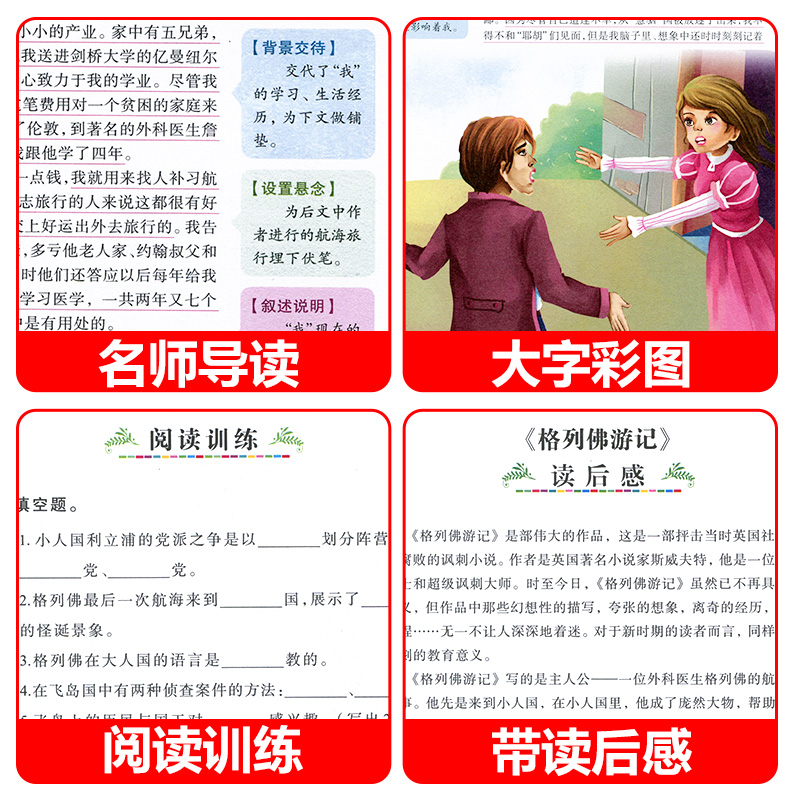 [正版]格列佛游记 小学生彩图无障碍阅读初中生7-9-12岁青少年版儿童文学书籍原著名著三年级四年级课外书必读五六年级畅高清大图