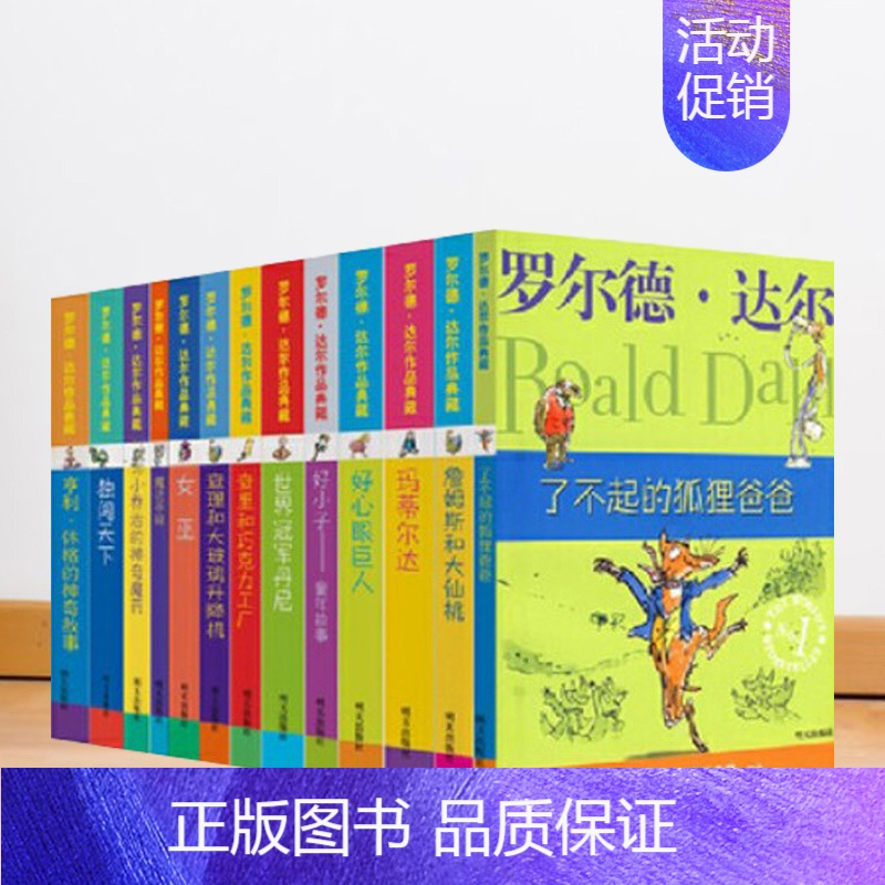 罗尔德·达尔作品典藏(13本套装) [正版]罗尔德达尔作品典藏系列套装13册女巫查理和巧克力工厂小乔治的神奇魔药詹姆斯与