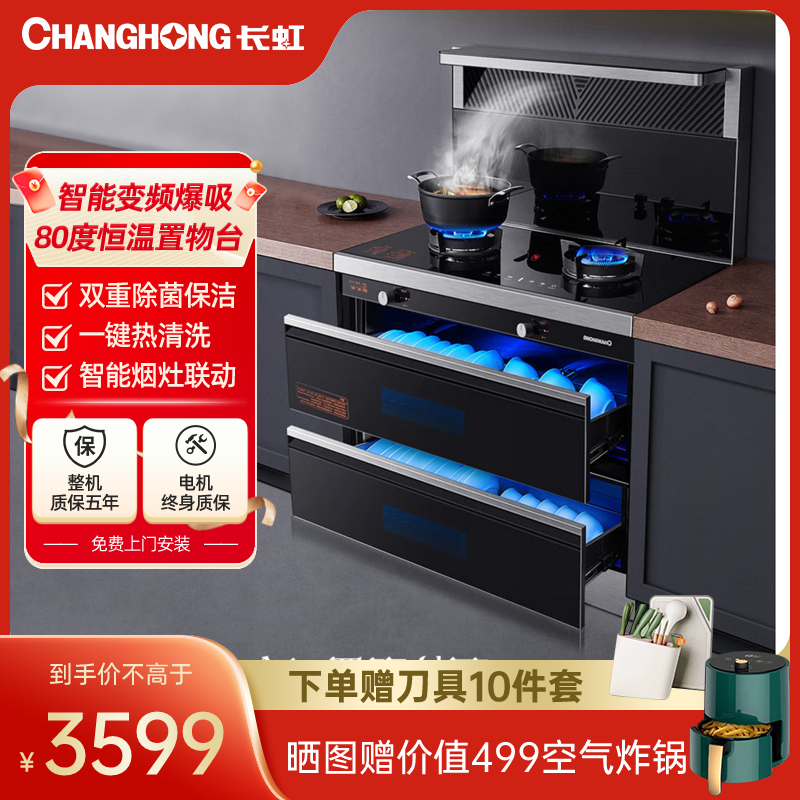 长虹(CHANGHONG) 家用集成灶21m³一体式灶家用环保灶自动清洗油烟机侧吸式大吸力烟灶消一体机套装液化气