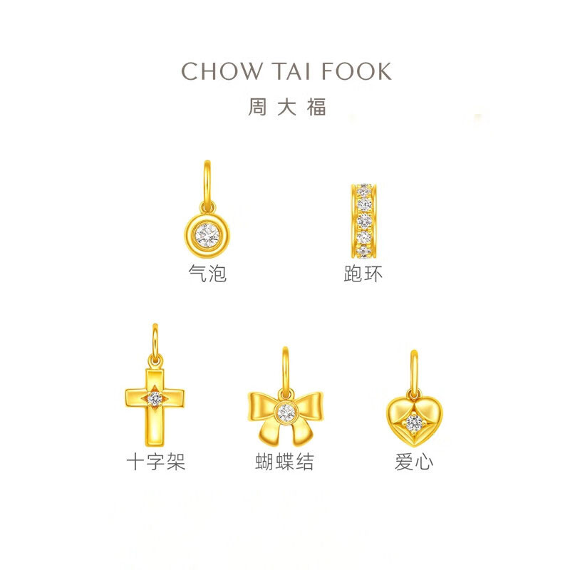 周大福小气泡跑环足金黄金镶钻吊坠 ERU248-ERU251 ERU250跑环