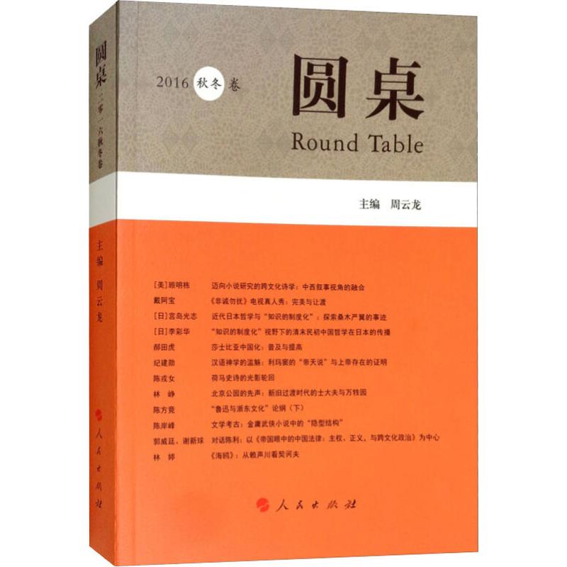 圆桌-2015春夏卷高清大图