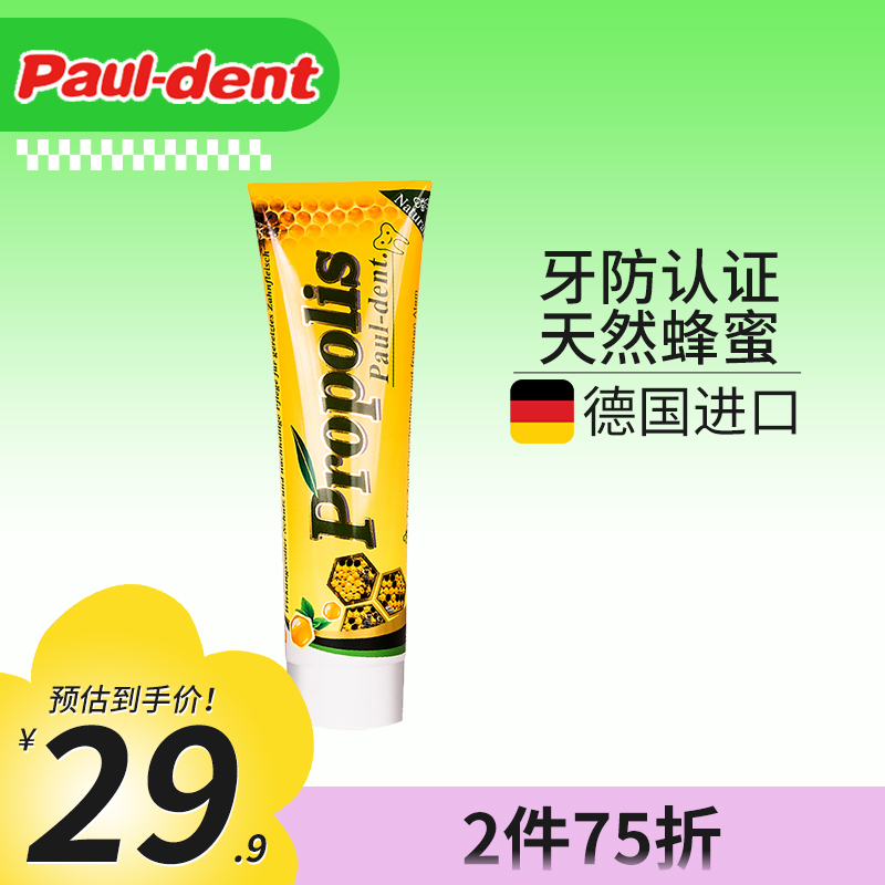 德国原装进口Paul-dent蜂胶牙膏防蛀清新口气缓解牙龈出血 天然蜂胶