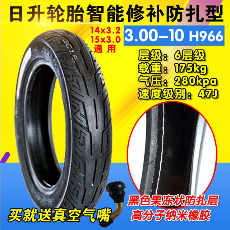 适用正新轮胎3.00-10真空胎3.50-10踏板摩托车防扎轮胎300/350-10防 正新3.50-10六层强体自补真