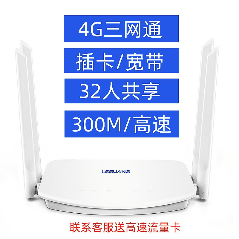 全新乐光三网口全网通4G插卡无线路由器高速办公户外家用室内工地