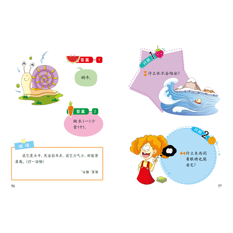 醉染图书五秒钟问答 语文智多星9787559757高清大图
