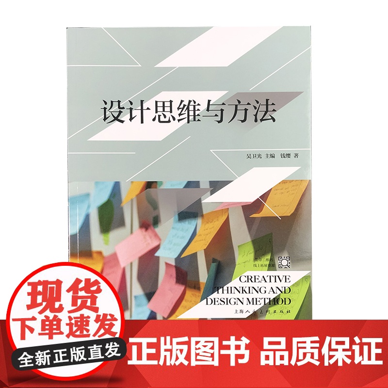 设计思维与方法 吴卫光主编 室内设计专业课程理论教材 上海人民美术出版社高清大图