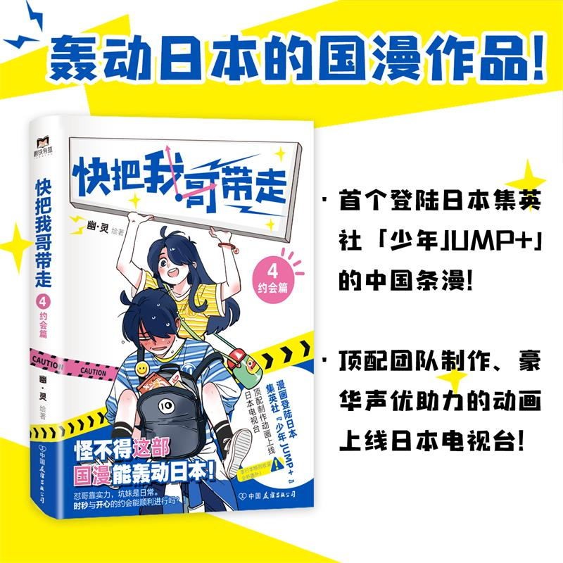 [全7册]快把我哥带走 [正版]全7本套装快把我哥带走1234567 幽灵漫画套装 快看漫画app 爆笑 青春校园搞笑幽高清大图