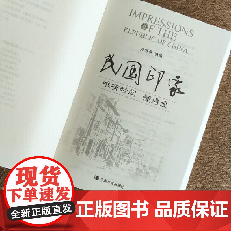 民国印象:唯有时间懂得爱高清大图