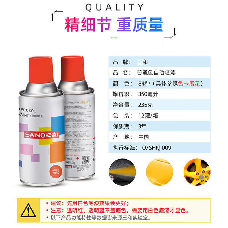 三和(SANO)普通自喷漆 工业防腐汽车轮毂改色划痕修复手喷漆 350ml 1瓶 (2瓶起订)
