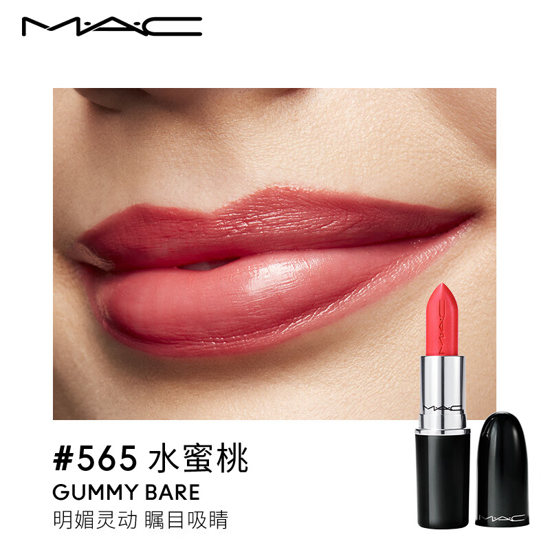 MAC魅可mac水漾子弹头口红唇膏#565 GUMMY BARE 生日礼物女高清大图