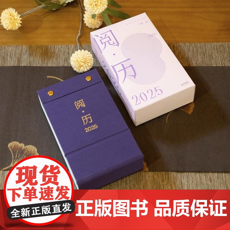 阅历:用阅读战胜时间 明星讲书人李蕾编每日一句真理级经典名句日历天津古籍出版社 果麦出品高清大图
