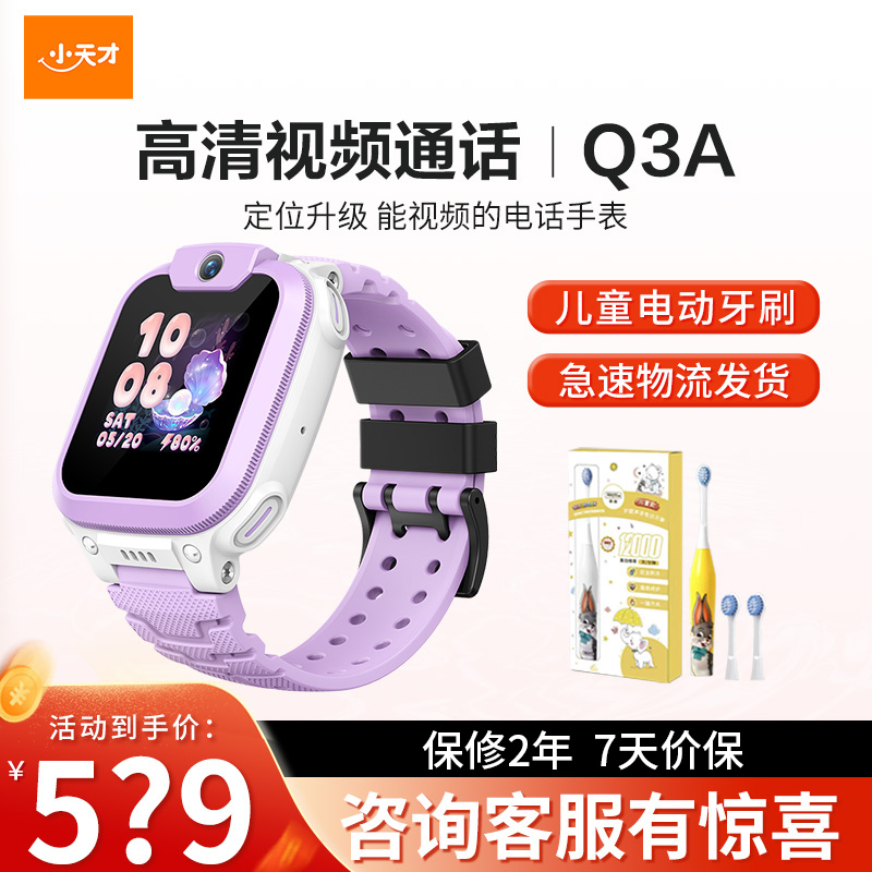 小天才儿童智能手表Q3A霞紫 4G电信GPS来电显示全面守护安全陪伴高清大图