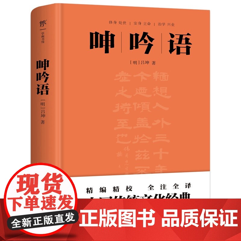 呻吟语 吕坤 著 国学高清大图
