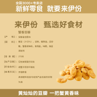 临期]来伊份 蟹香兰花豆瓣165g蟹黄味每日坚果干果炒货蚕豆山货 休闲零食小吃