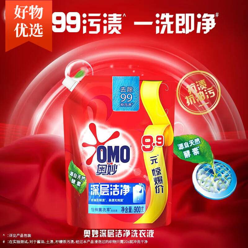 奥妙 深层洁净洗衣液900G(袋装)高清大图