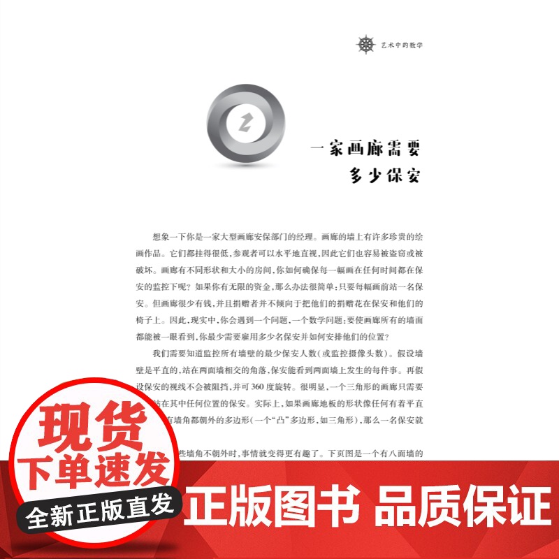 艺术中的数学 数学桥第二辑理科艺术之美钻石切割过山车设计上海科技教育出版社学生课外科普百科读物高清大图
