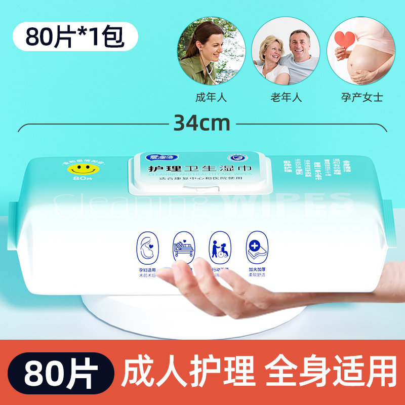 爱恩倍护理卧床老人用品湿纸巾湿厕纸家庭大包成人住院湿巾高清大图