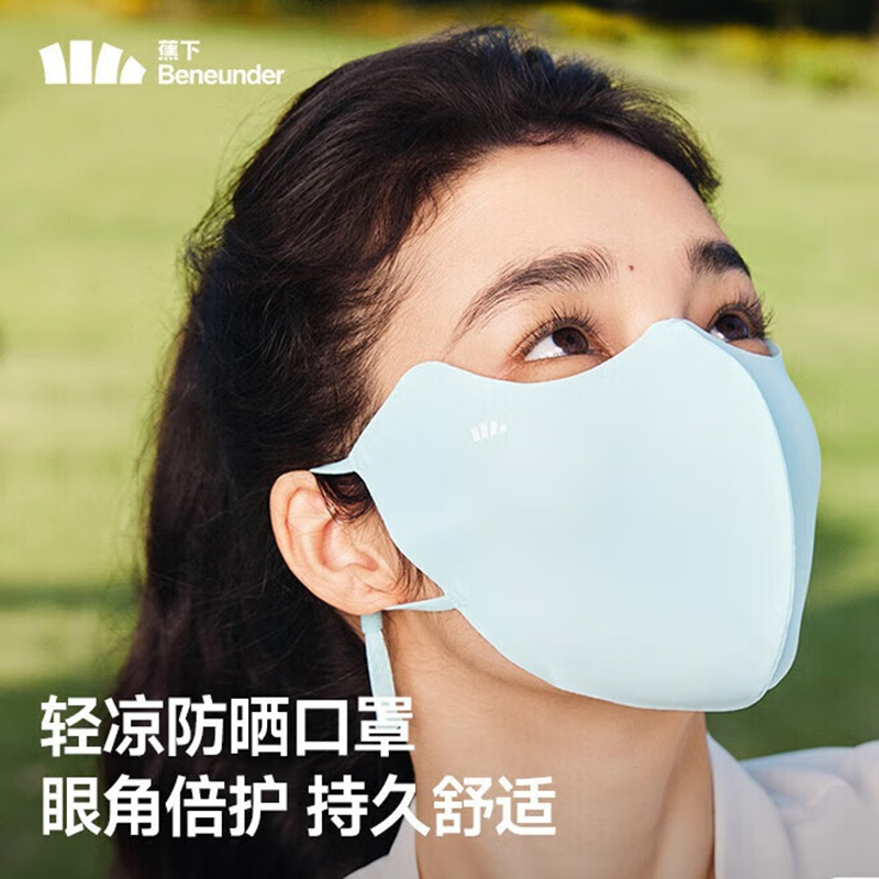 蕉下(beneunder)防晒口罩女防晒面罩防紫外线线脸基尼冰川蓝AL218