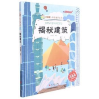 全新正版揭秘建筑9787551434393浙江摄影出版社