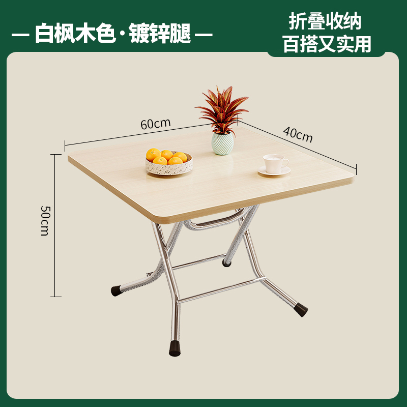 可折叠桌子家用四方桌简易出租屋二人吃饭餐桌户外可携式摆摊小方桌 白枫木色60*40*50cm方桌X型电镀腿 均码