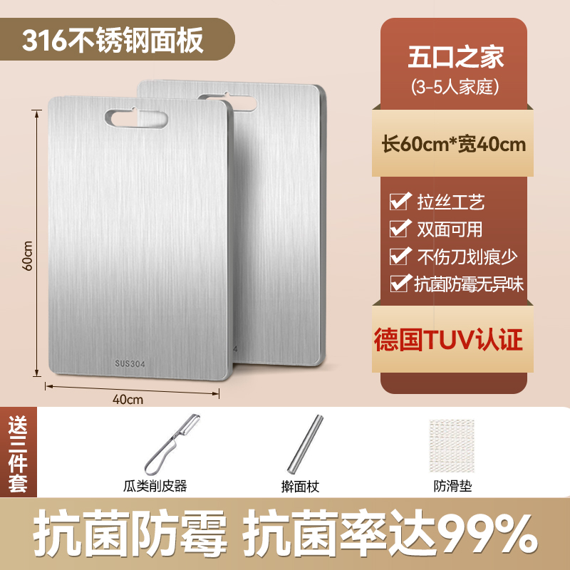 【补贴10%】菜板抗菌防霉家用不锈钢切水果砧板厨房熟食案板切菜粘板双面占板 五口之家60*40CM316抗菌99%丨送擀面杖+硅胶防滑垫 均码