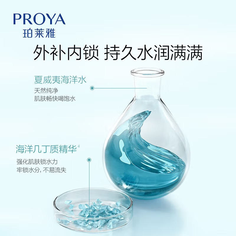 (PROYA)珀莱雅乳液 水动力盈润乳100ml 保湿补水,滋润营养 新老款随机发高清大图