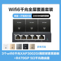 TP-LINK TL-R470GP-AC+3个XAP3002GI薄款（方）碳素黑套装