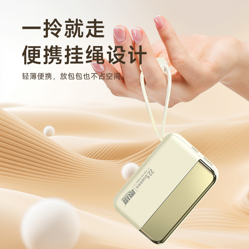 雷摄(LEISE)KC16 充电宝22.5W快充10000毫安自带线便携可上飞机 米色高清大图