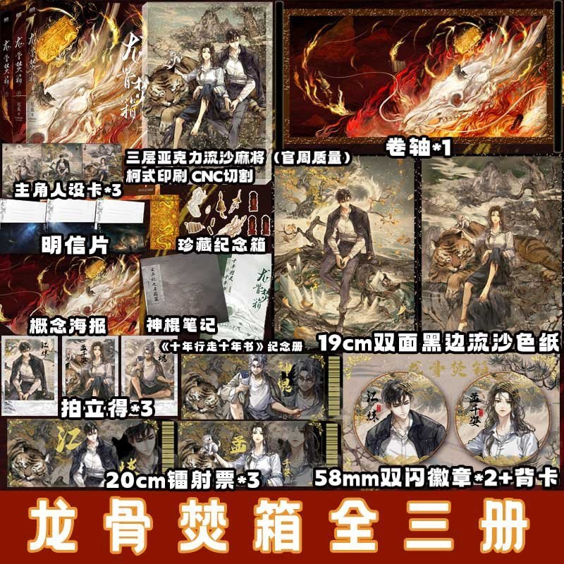 [正版]亲签 龙骨焚箱 全3册 尾鱼著 奇情悬疑小说 叶洋图书高清大图