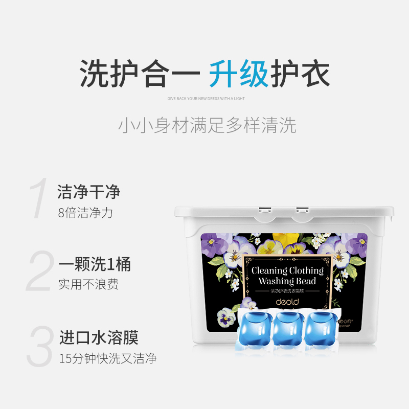 珠洁净护衣洗衣凝珠香水型持久香味护理球液洗衣服芳香去污留香家庭装