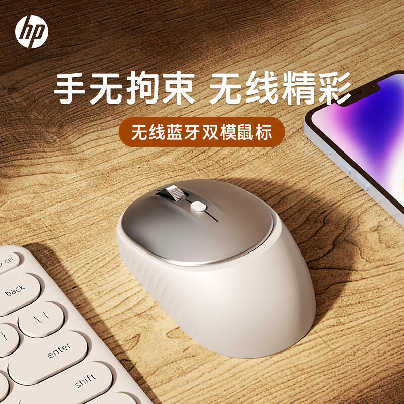 惠普(HP)M231 无线蓝牙双模办公鼠标 铝合金便携办公鼠标续航6个月DPI可调节 白色冰激凌
