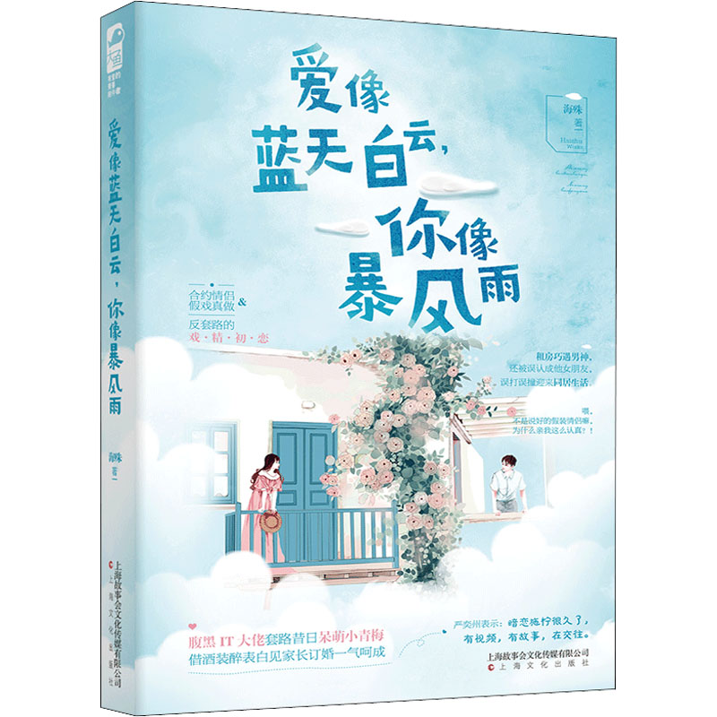 爱像蓝天白云,你像暴风雨