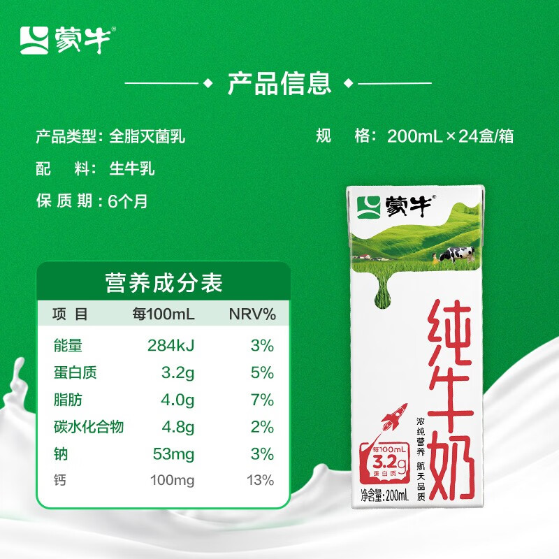 蒙牛(MENGNIU)纯牛奶纷美苗条装200ml×24盒/箱高清大图