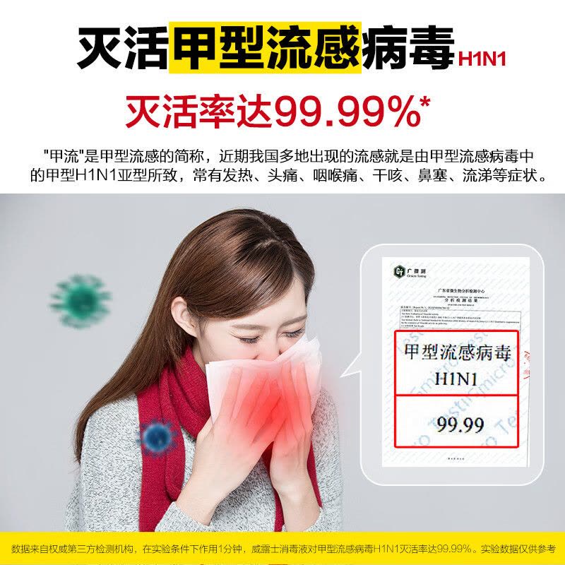 威露士家用消毒液630ml杀菌率99.9% 衣物家居宠物玩具环境 消毒除菌图片