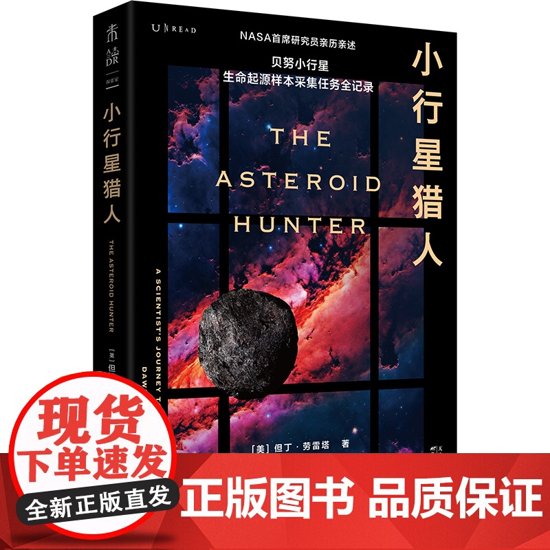 小行星猎人:贝努小行星生命起源样本采集任务全记录