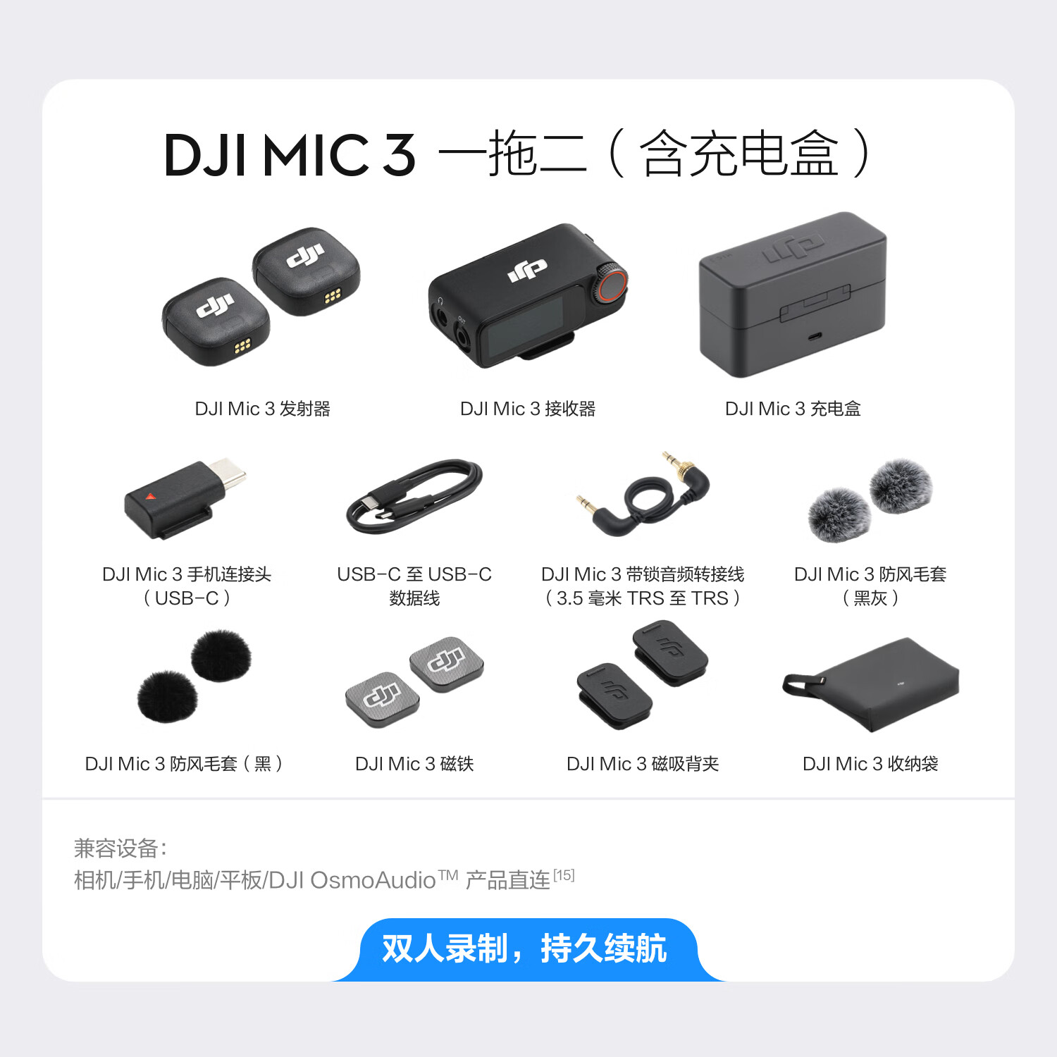 大疆-DJI Mic 3 一拖二(含充电盒)进阶迷你无线麦克风采访直播视频录音领夹麦蓝牙直连手机相机